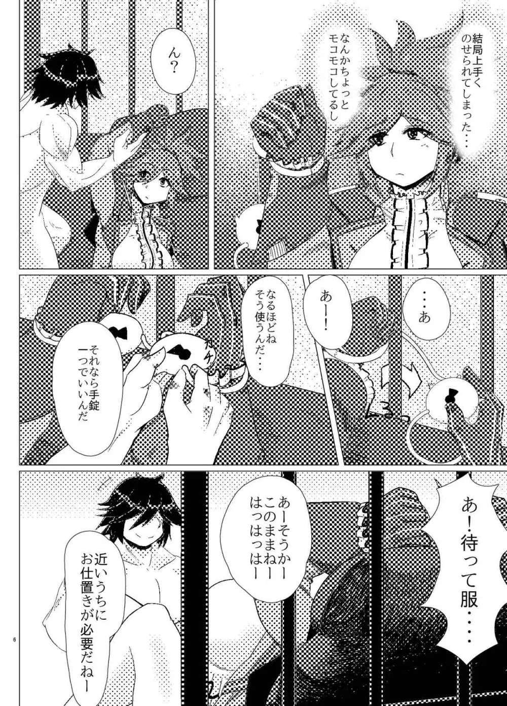 アザナミさんを縛ってH Page.5