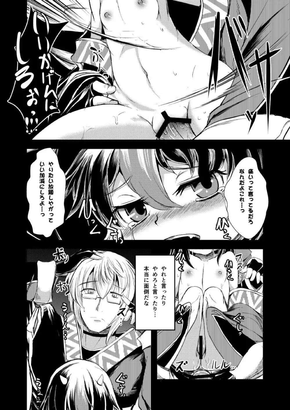 厄塊者の小夜曲 Page.15