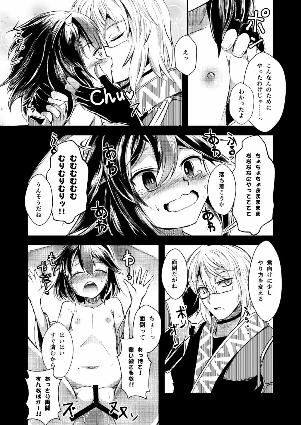 厄塊者の小夜曲 Page.16