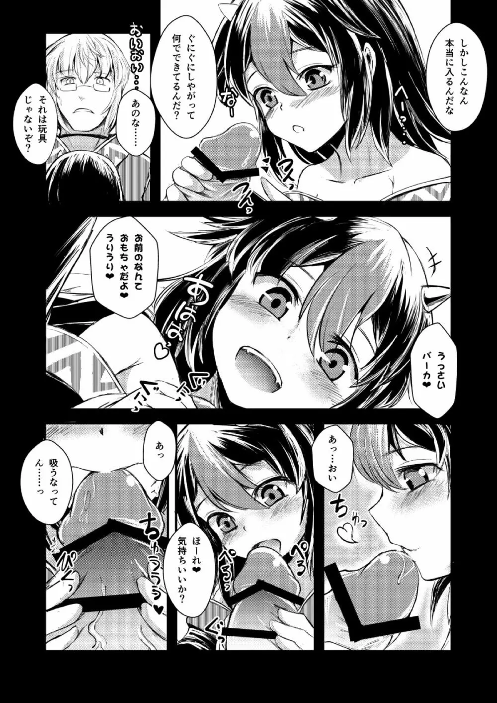 厄塊者の小夜曲 Page.20