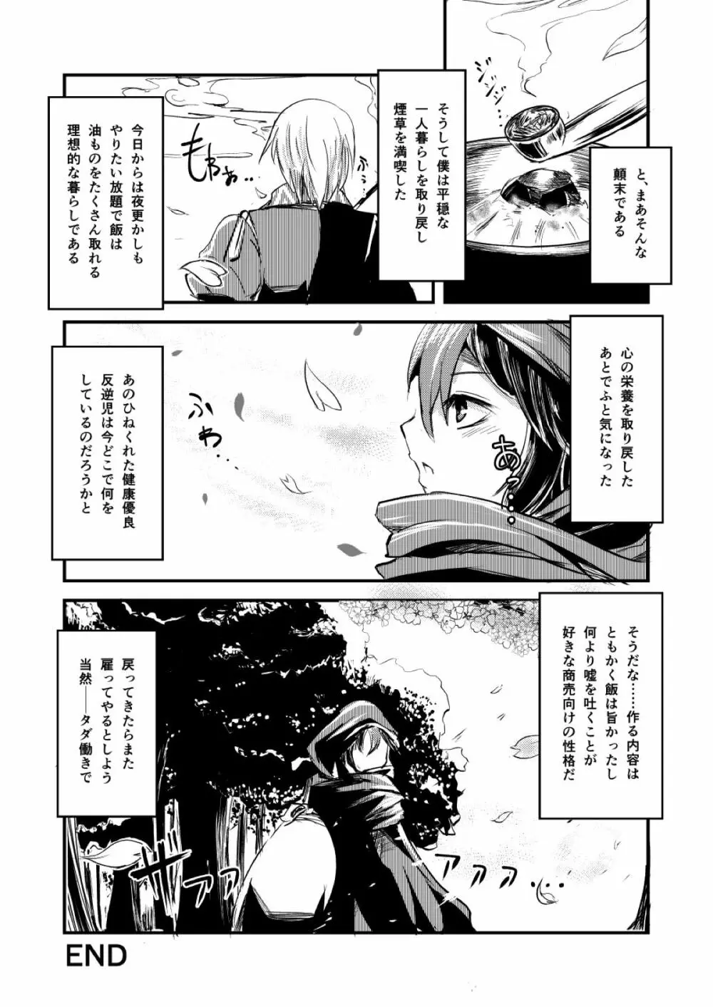 厄塊者の小夜曲 Page.24