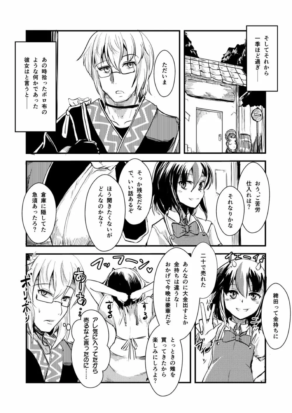 厄塊者の小夜曲 Page.3