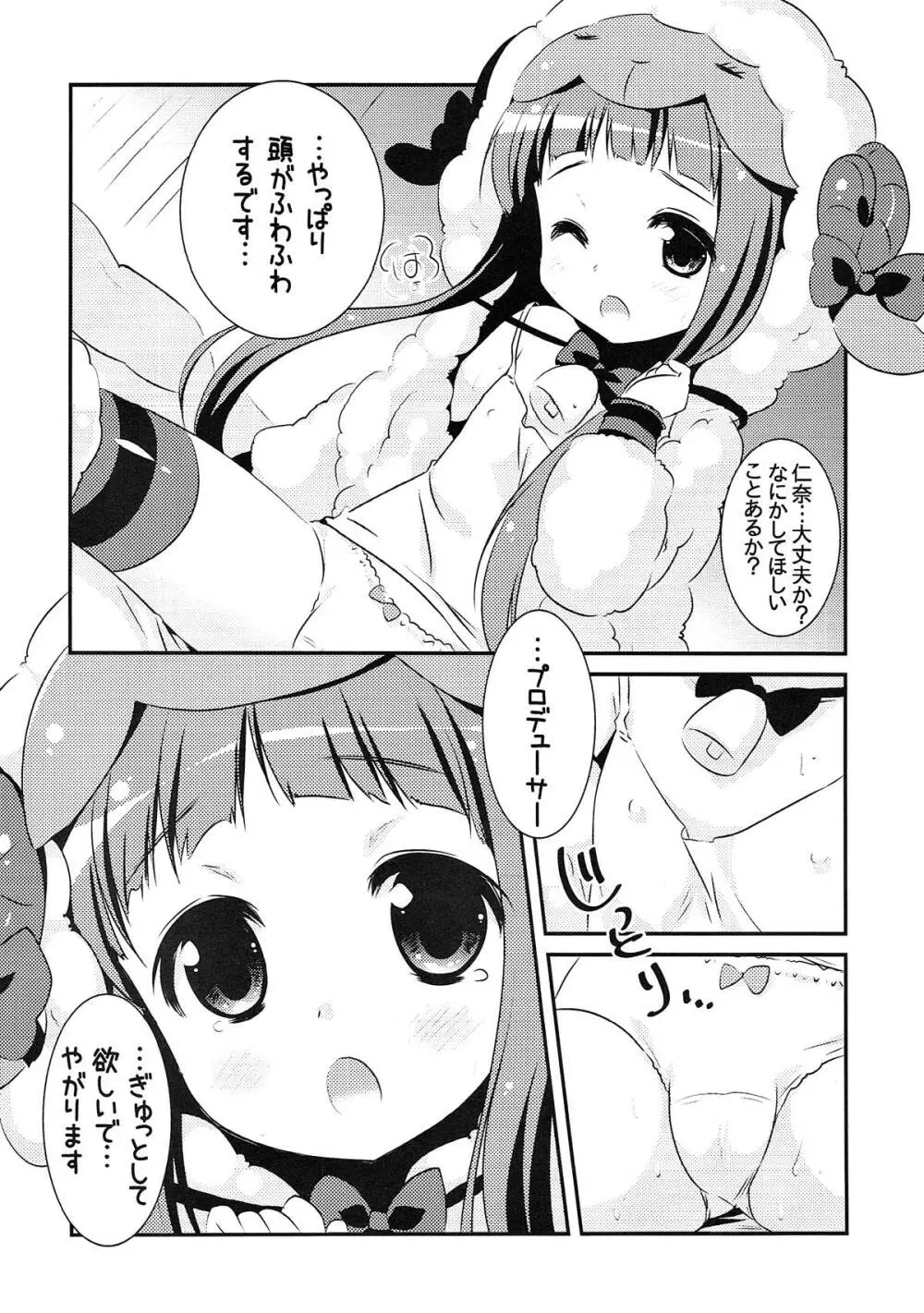 になっちぇ! Page.4