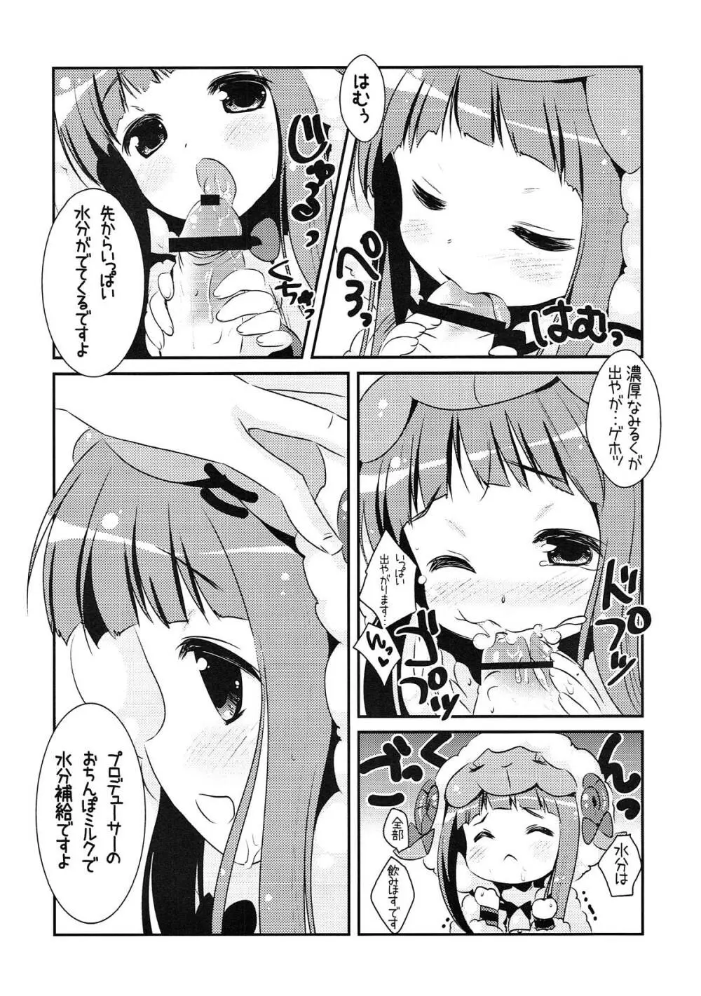 になっちぇ! Page.6