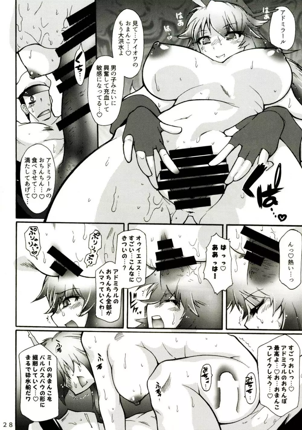 世界一周!ハメハメBBQ Page.27