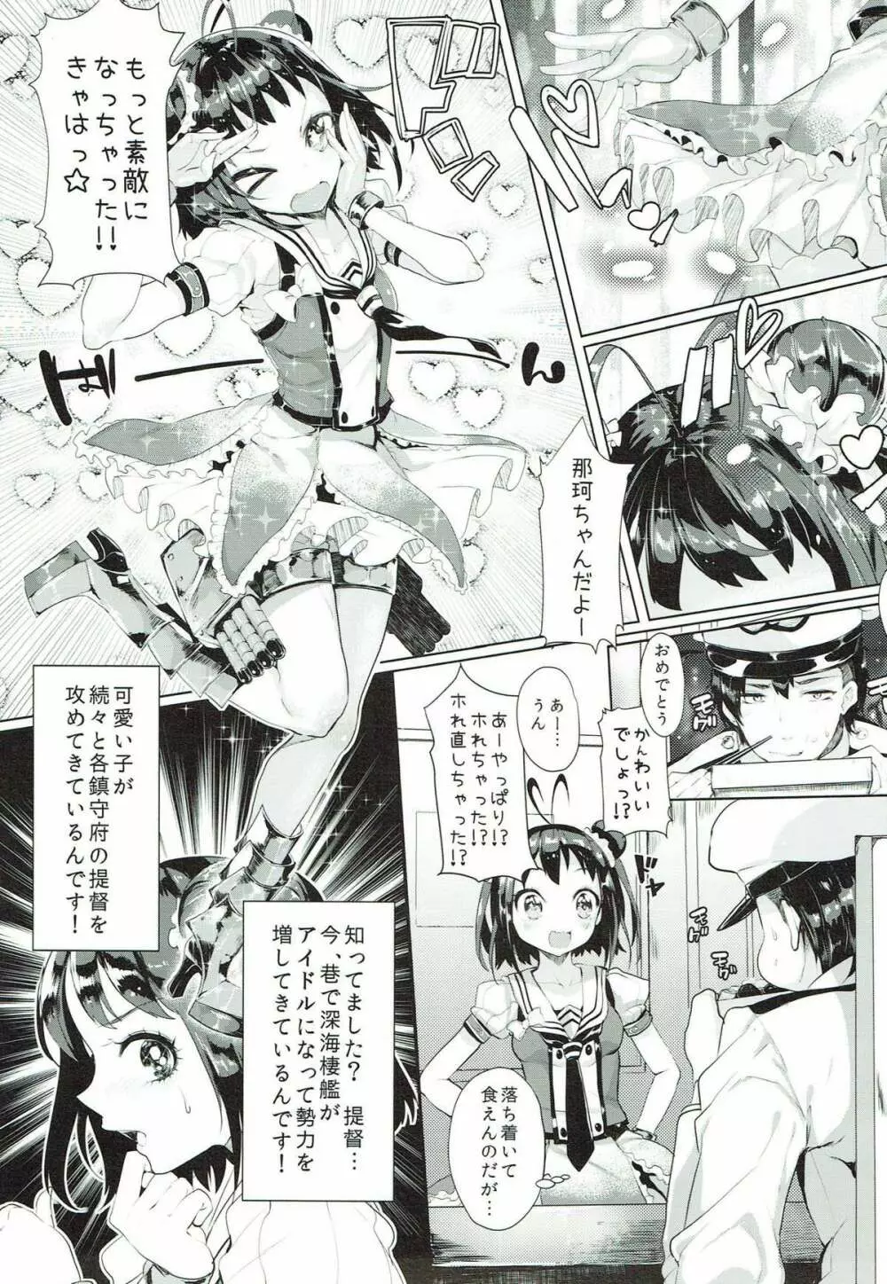 艦ドルマスター Page.2