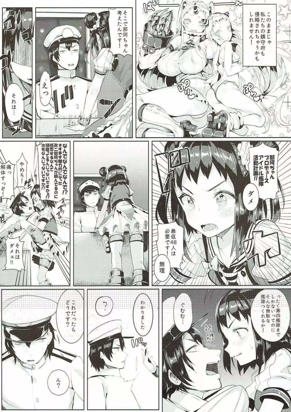 艦ドルマスター Page.3