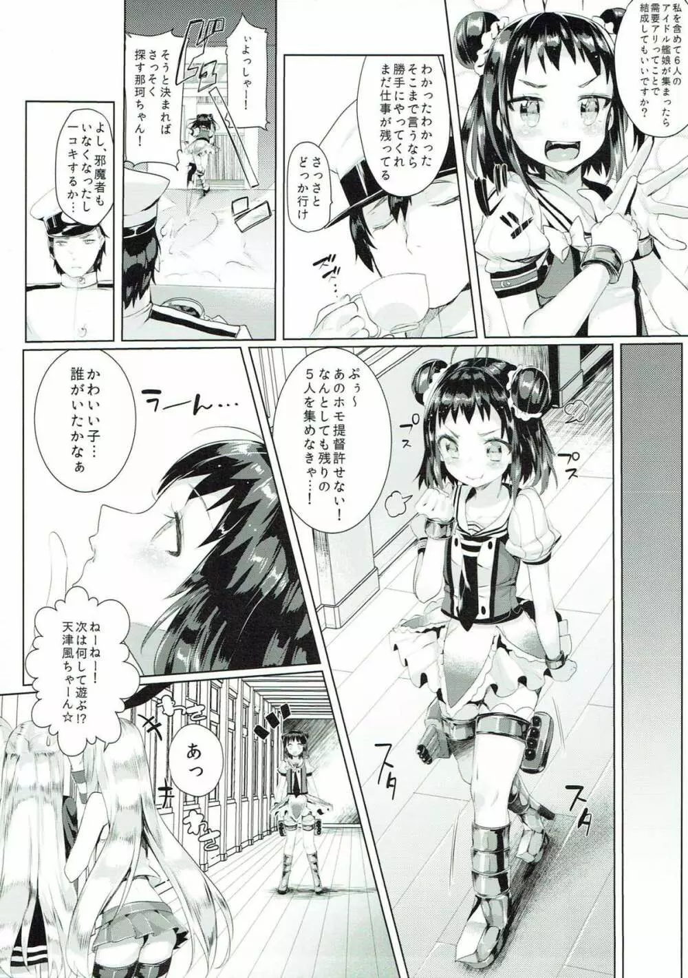 艦ドルマスター Page.4