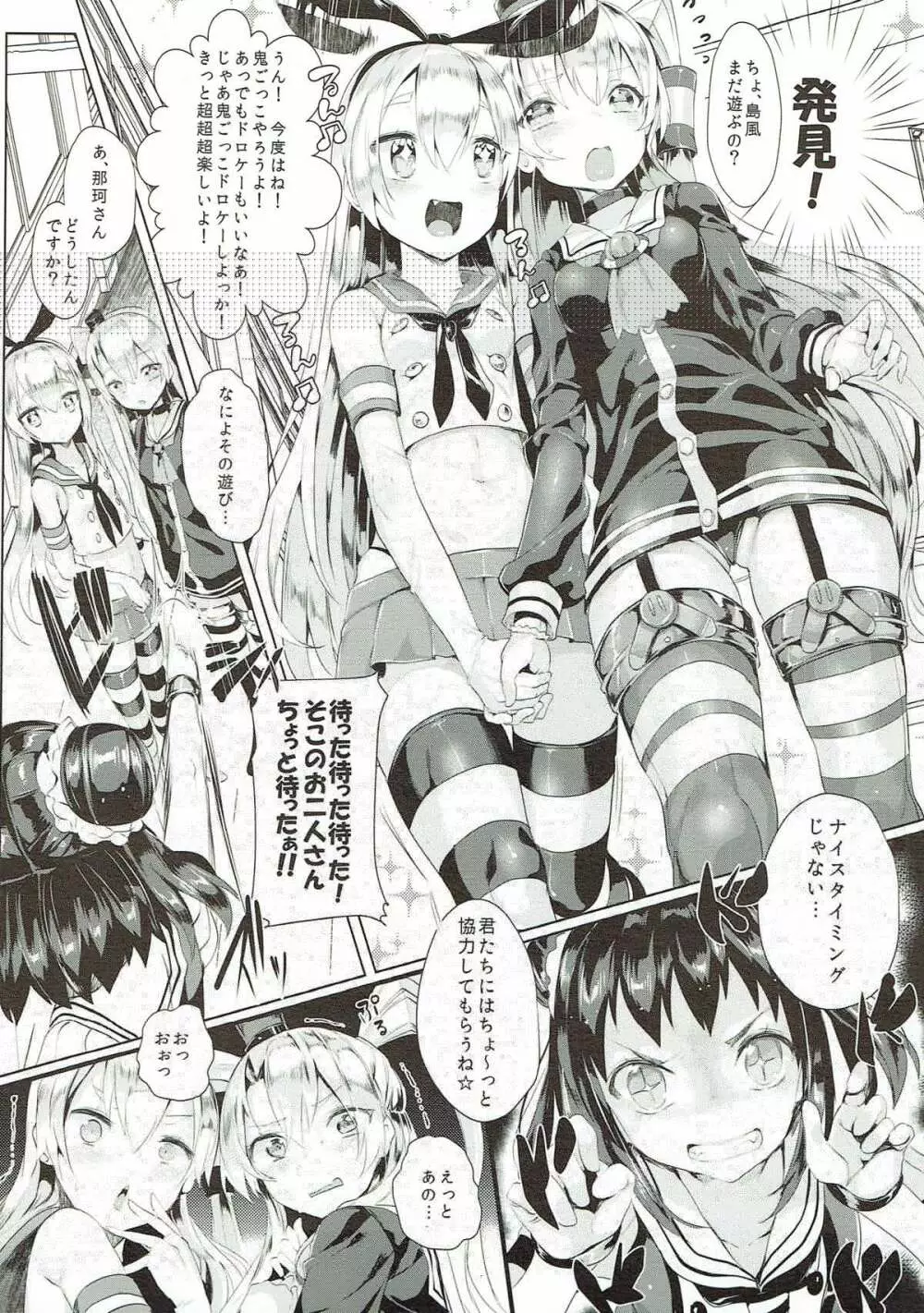 艦ドルマスター Page.5