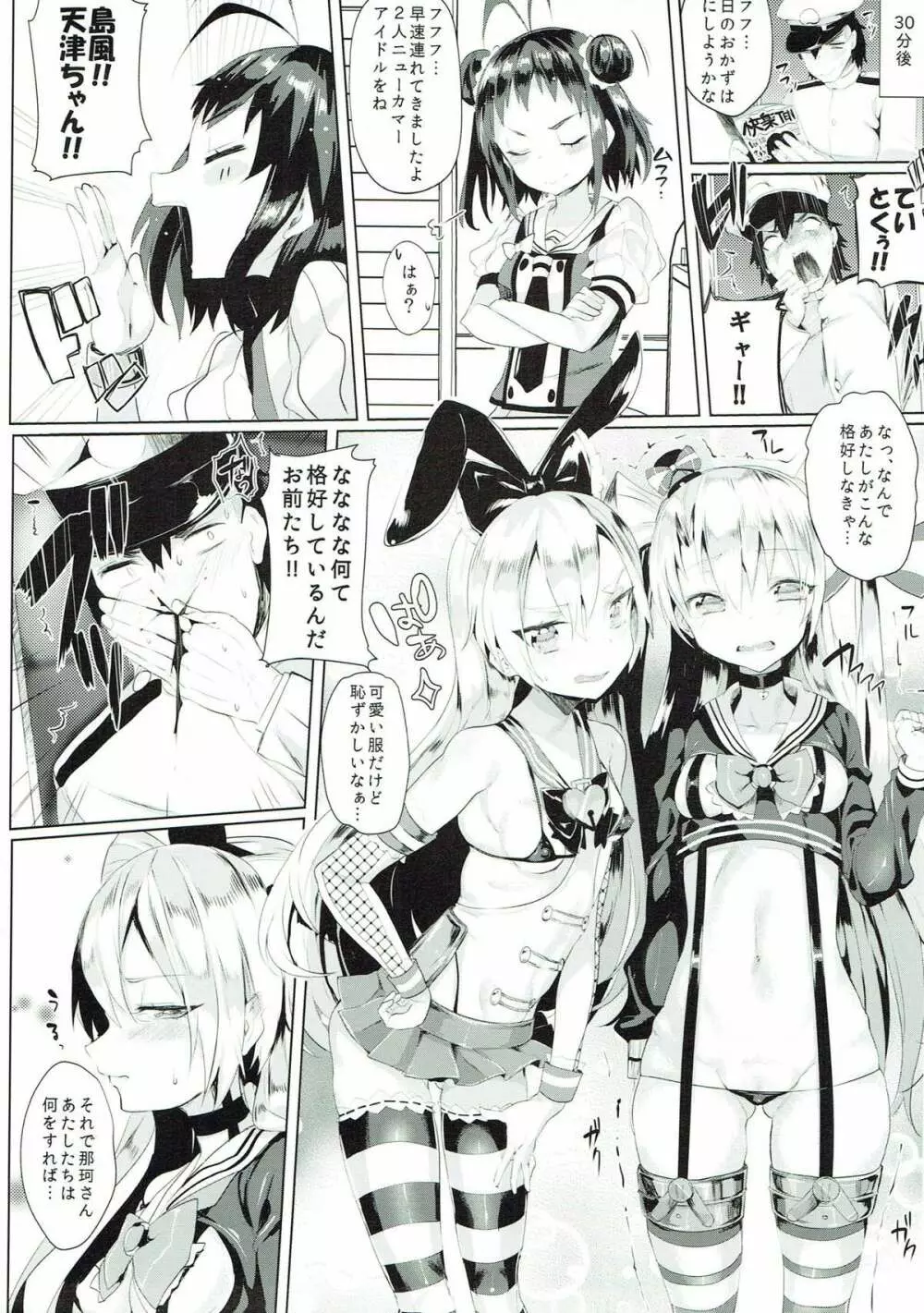 艦ドルマスター Page.6