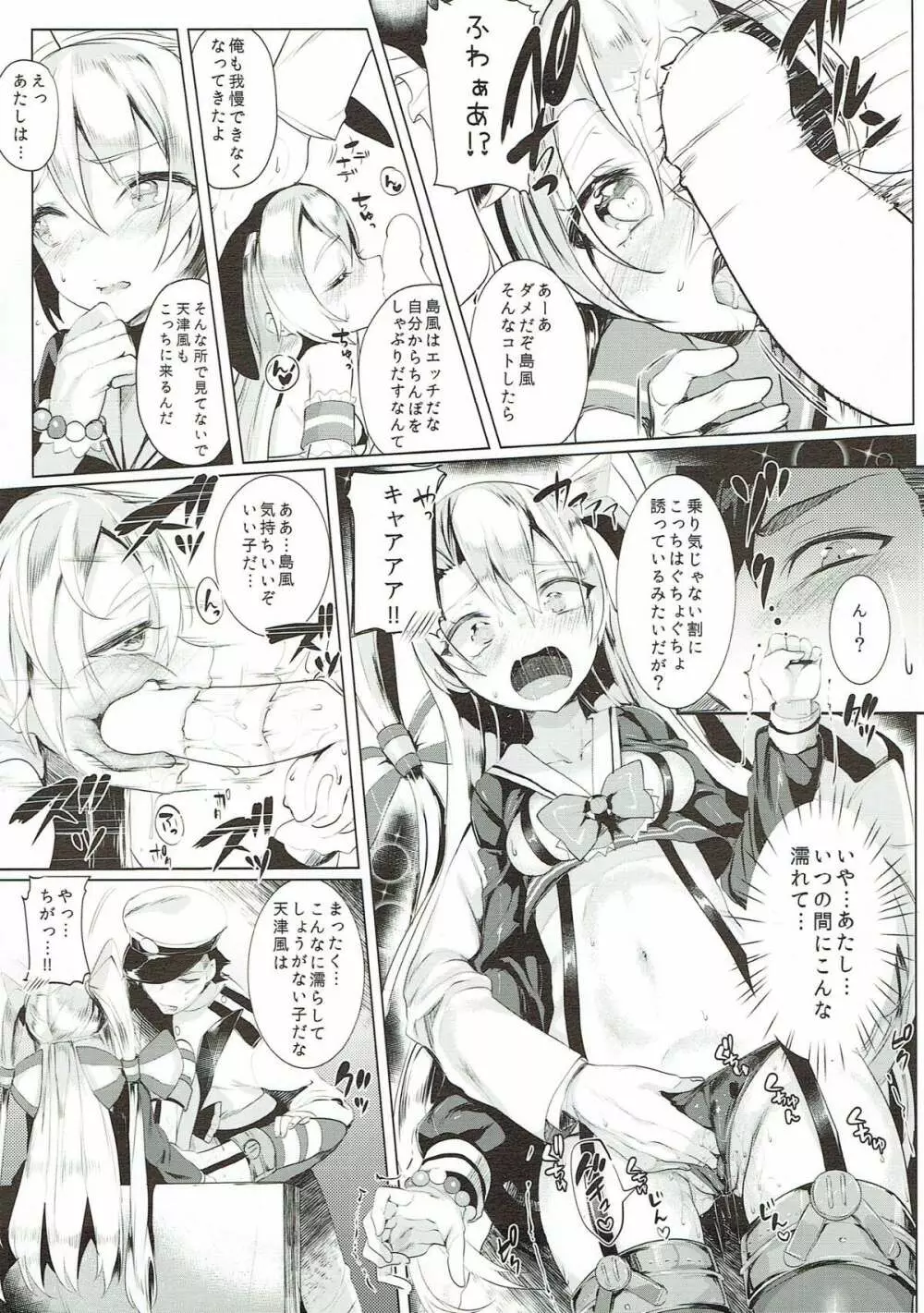 艦ドルマスター Page.9