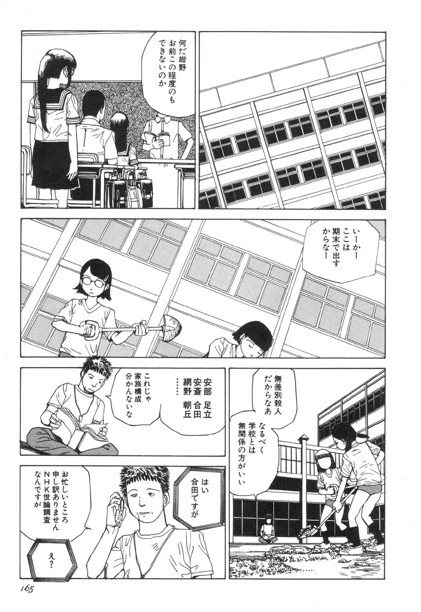 六識転想アタラクシア Page.165