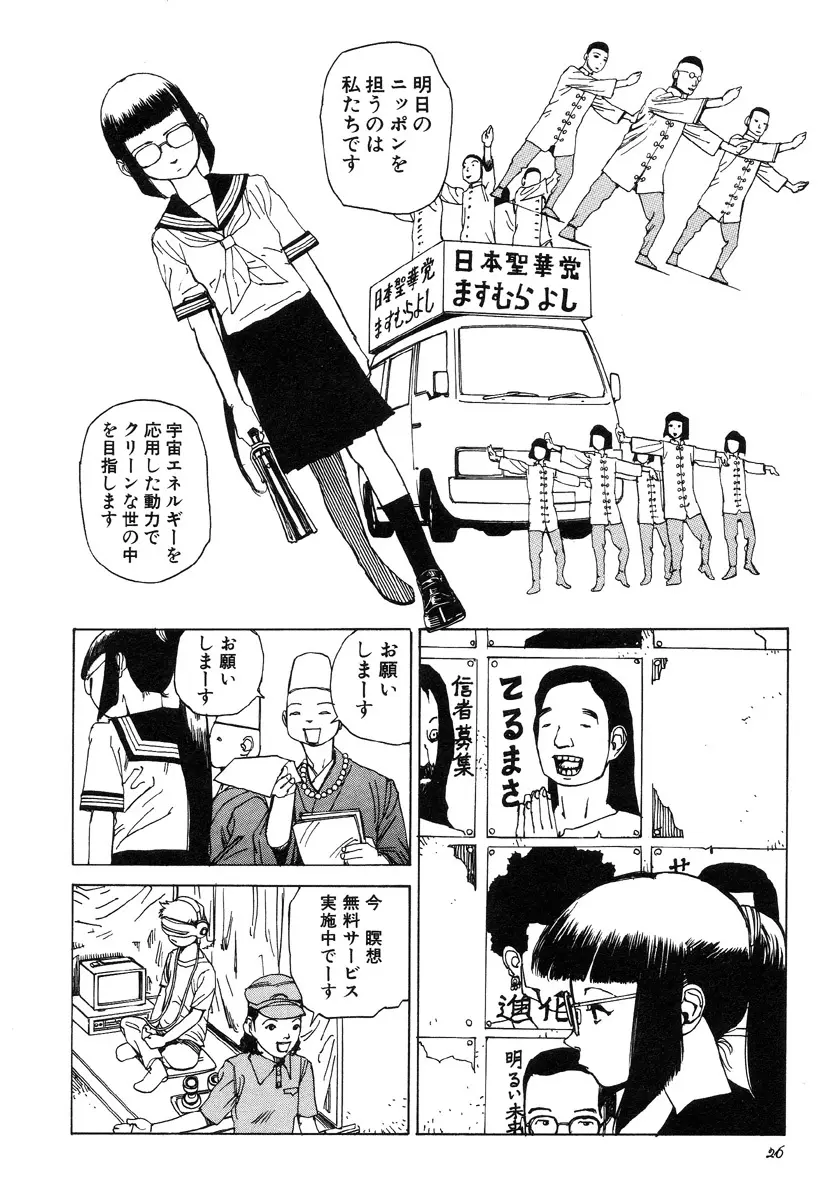 六識転想アタラクシア Page.28