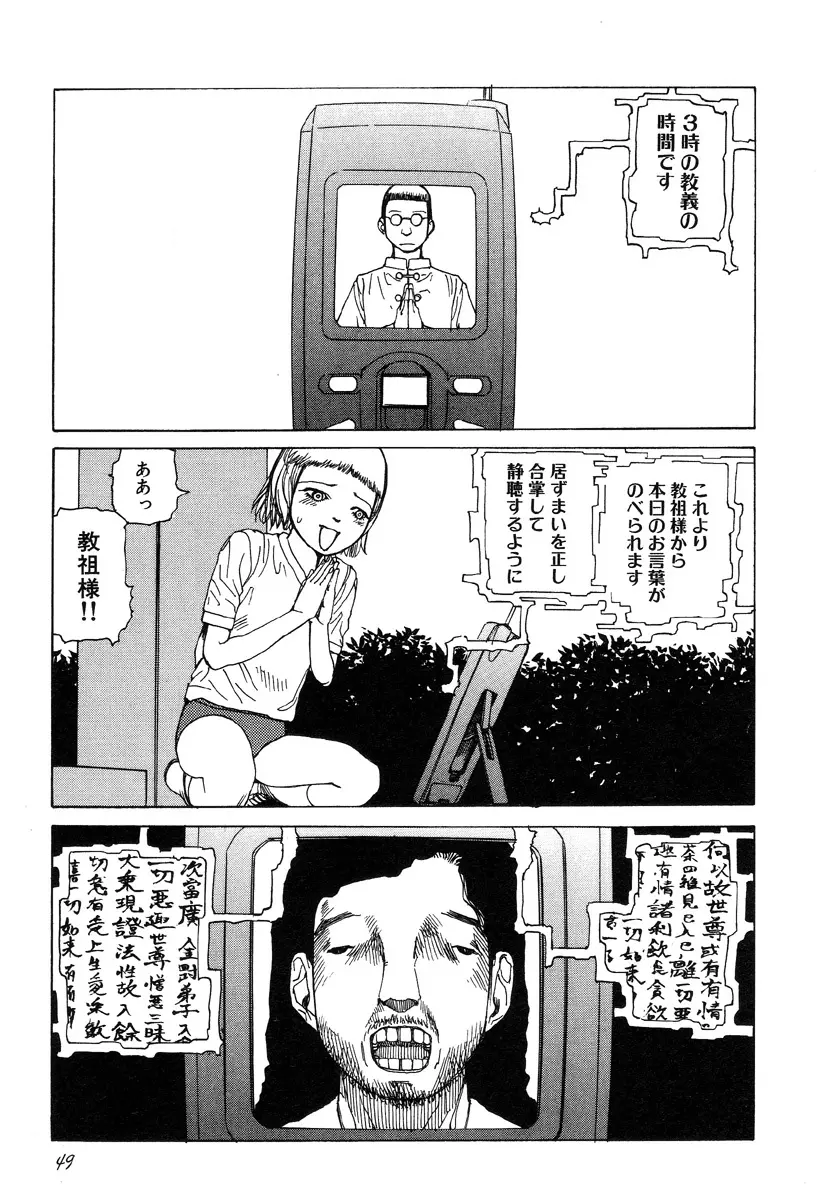 六識転想アタラクシア Page.50