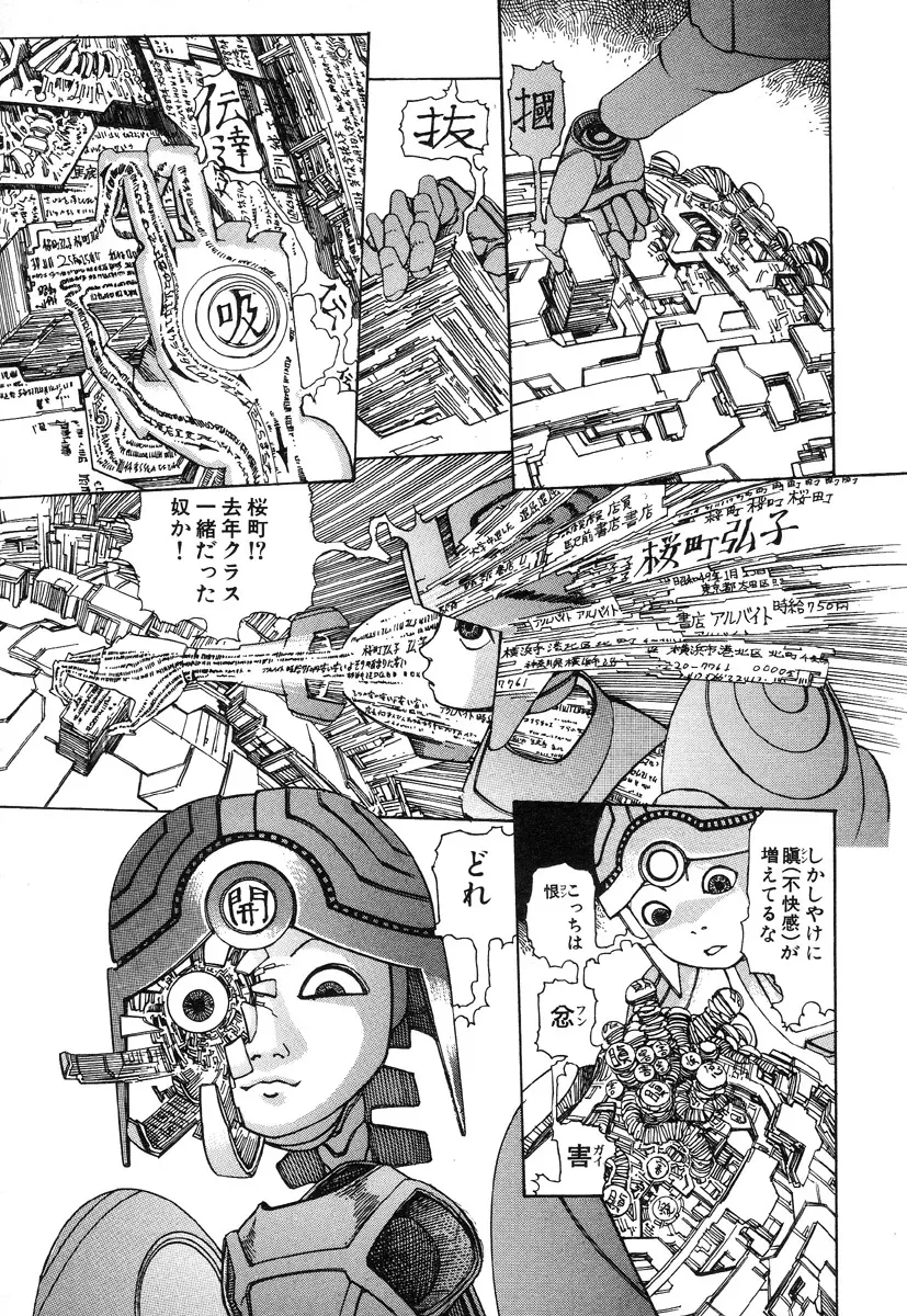 六識転想アタラクシア Page.9