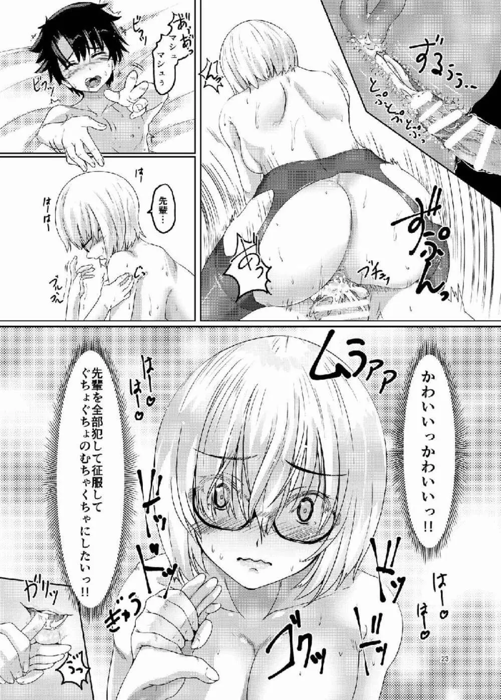 かわいい後輩がしぼりとるのをやめてくれないんです。 Page.22