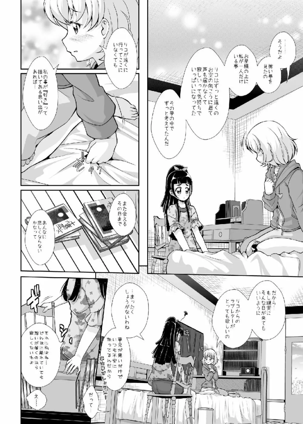 光が君に届くのなら Page.10