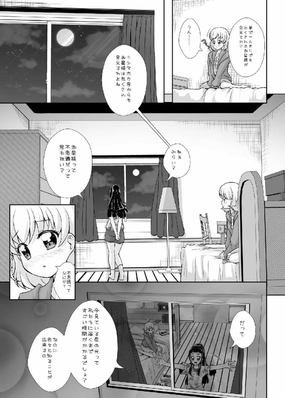 光が君に届くのなら Page.11