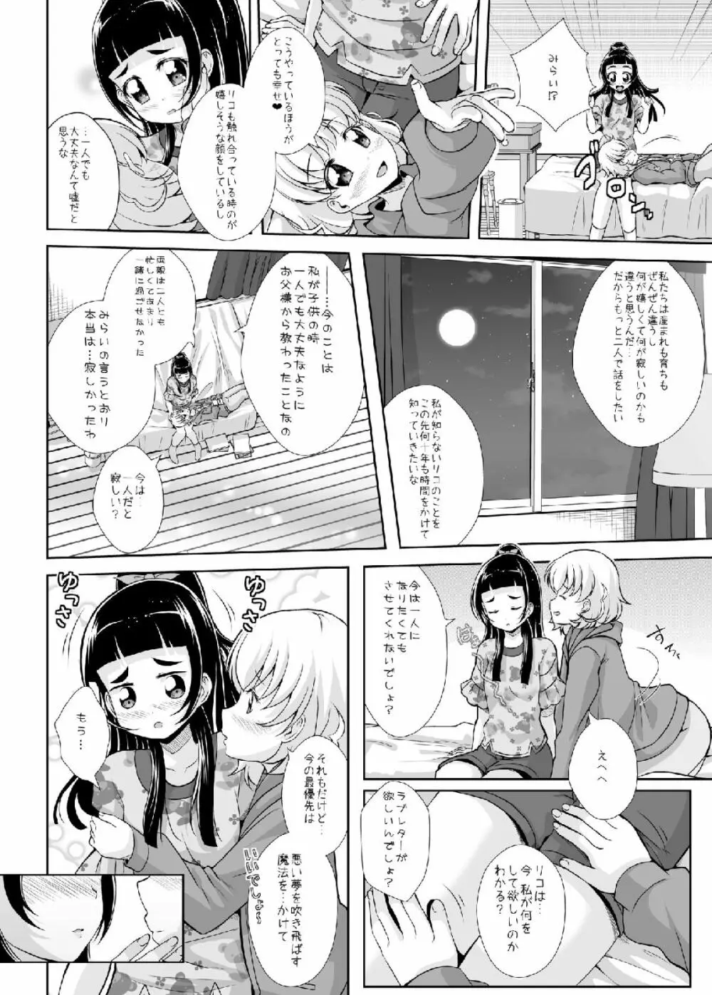 光が君に届くのなら Page.14