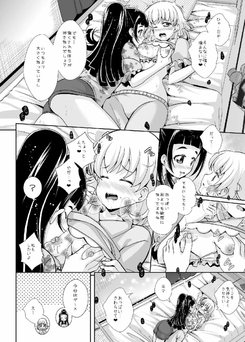 光が君に届くのなら Page.18