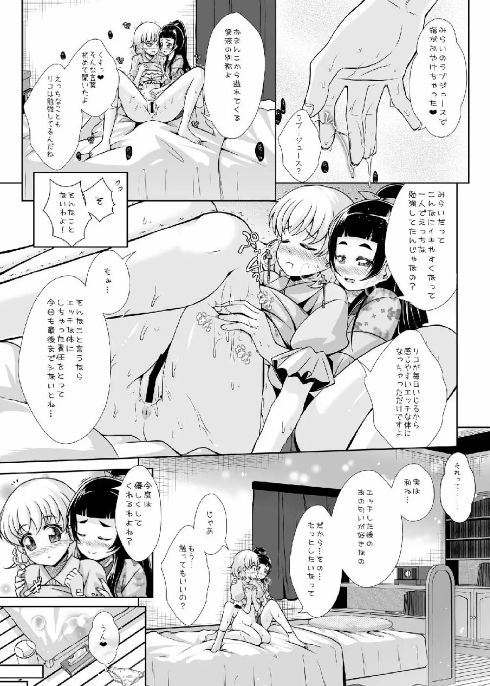 光が君に届くのなら Page.23