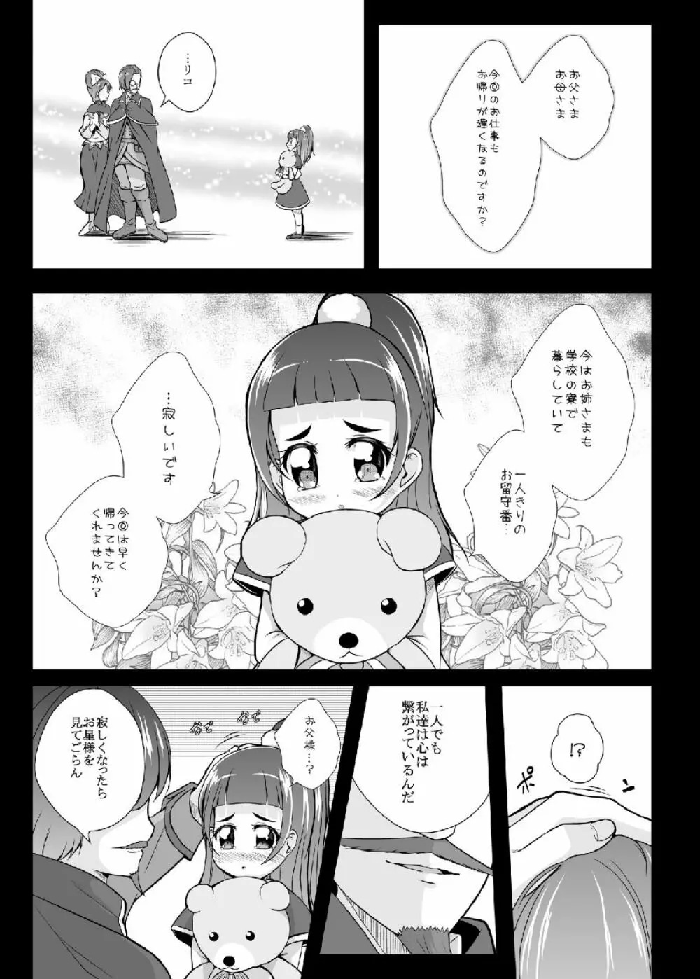 光が君に届くのなら Page.3