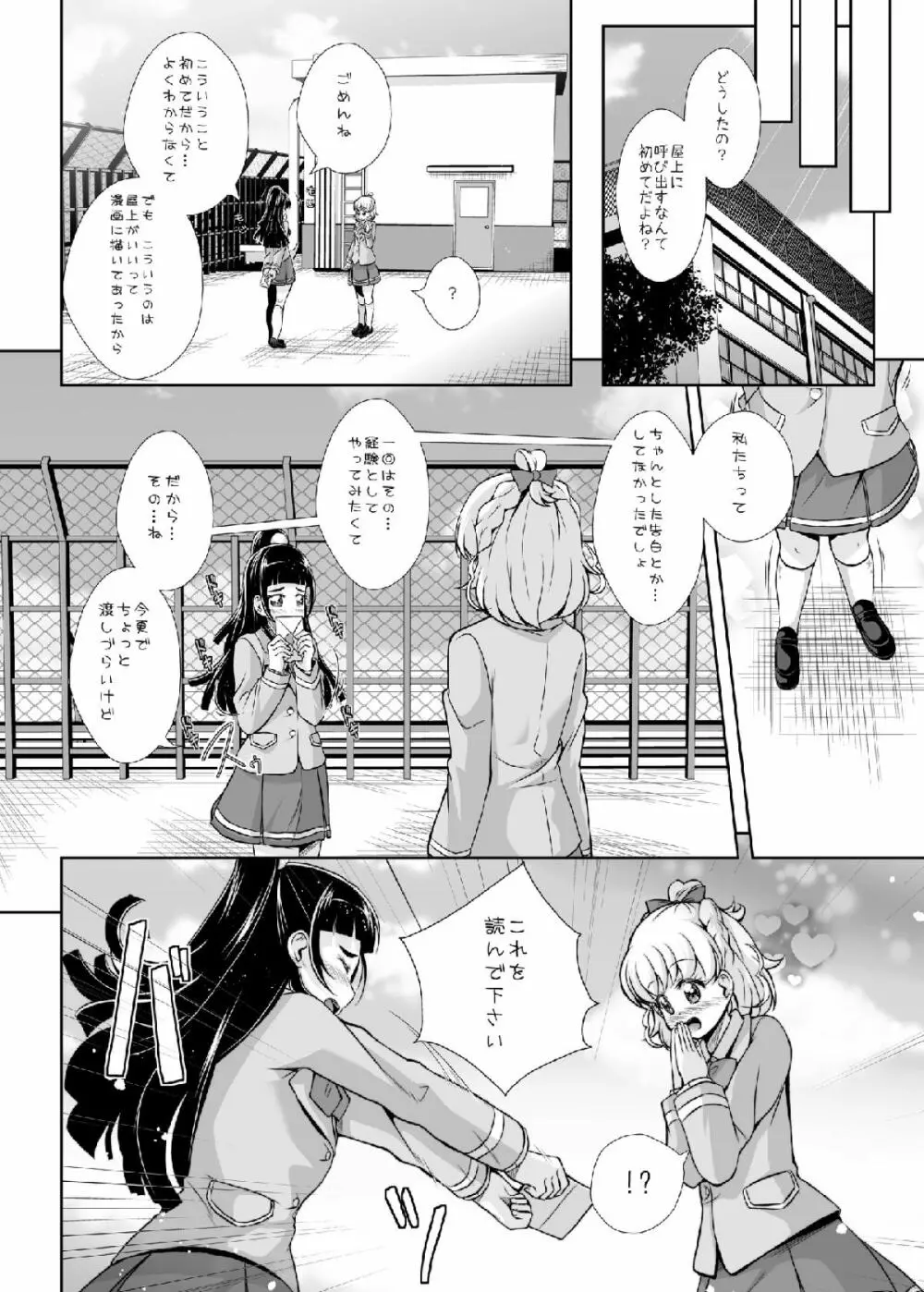 光が君に届くのなら Page.32