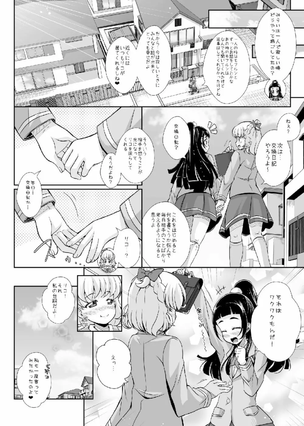 光が君に届くのなら Page.34