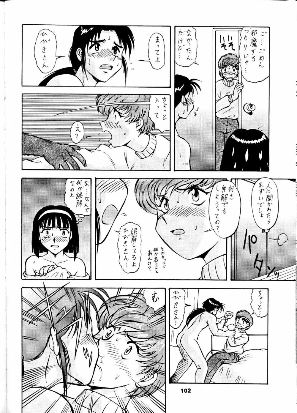 梅玉ンガ集 さん Page.102