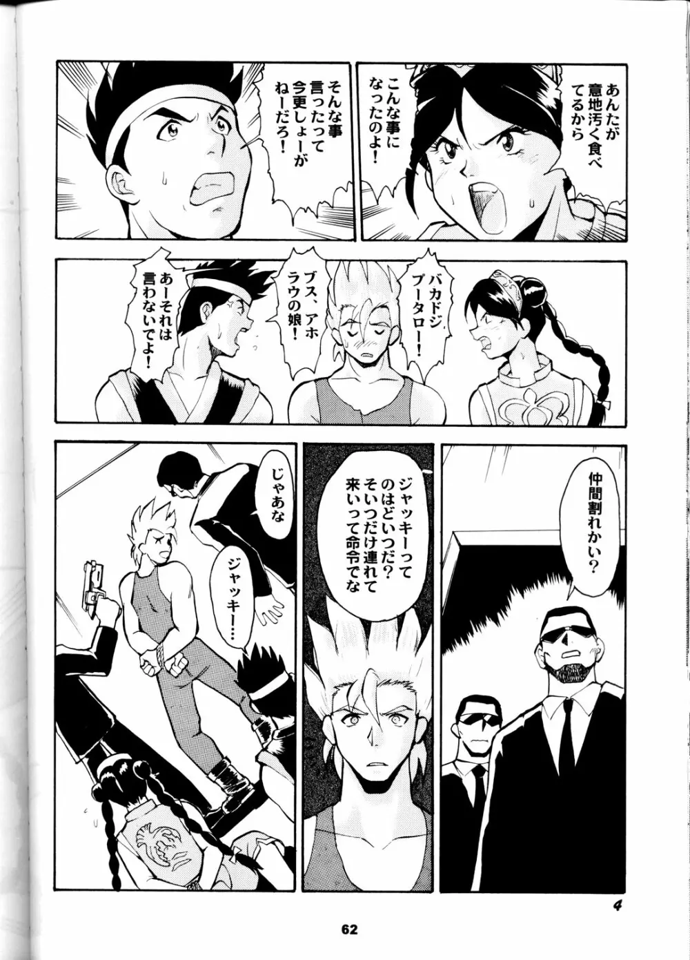 梅玉ンガ集 さん Page.62