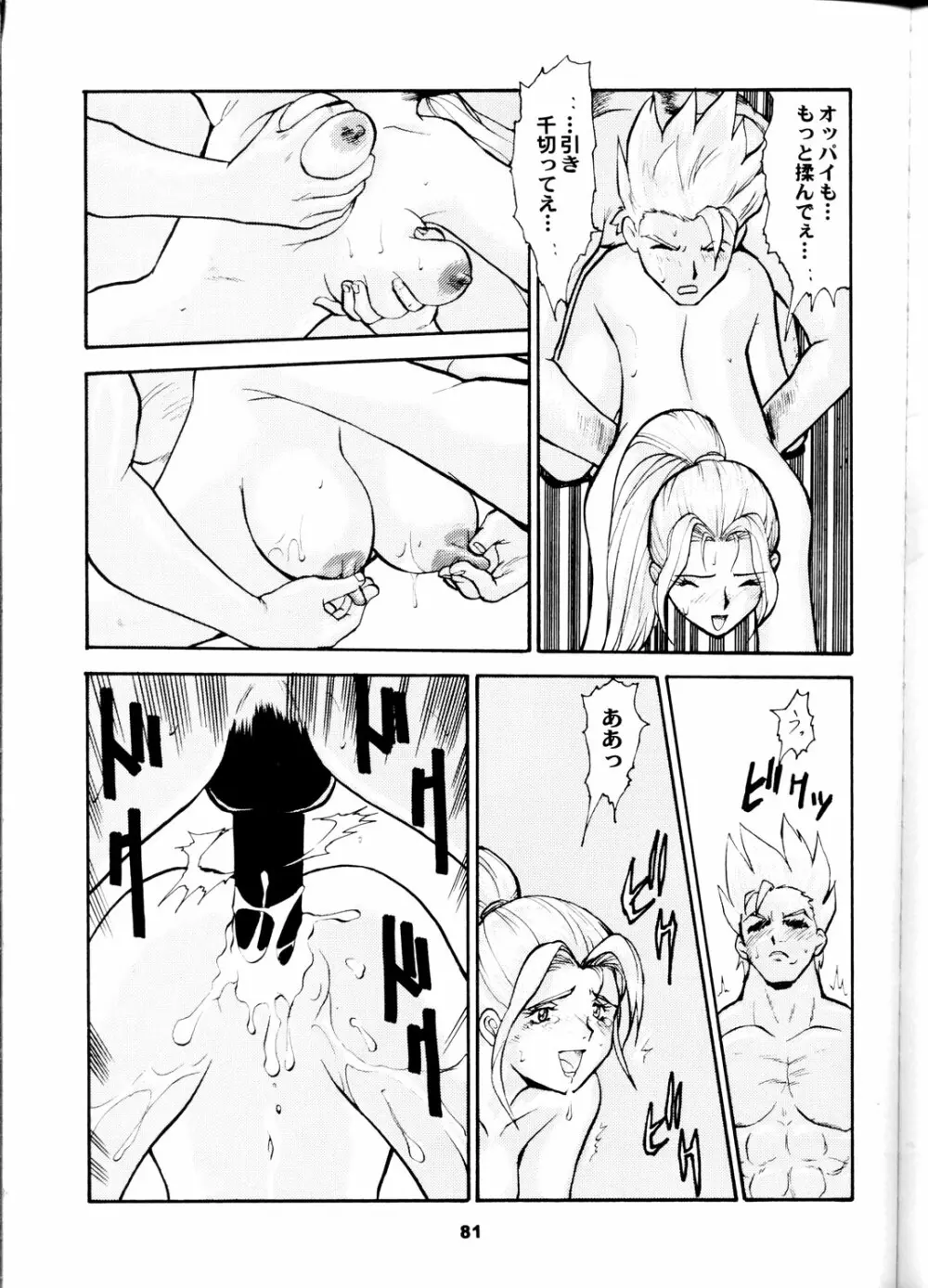 梅玉ンガ集 さん Page.81