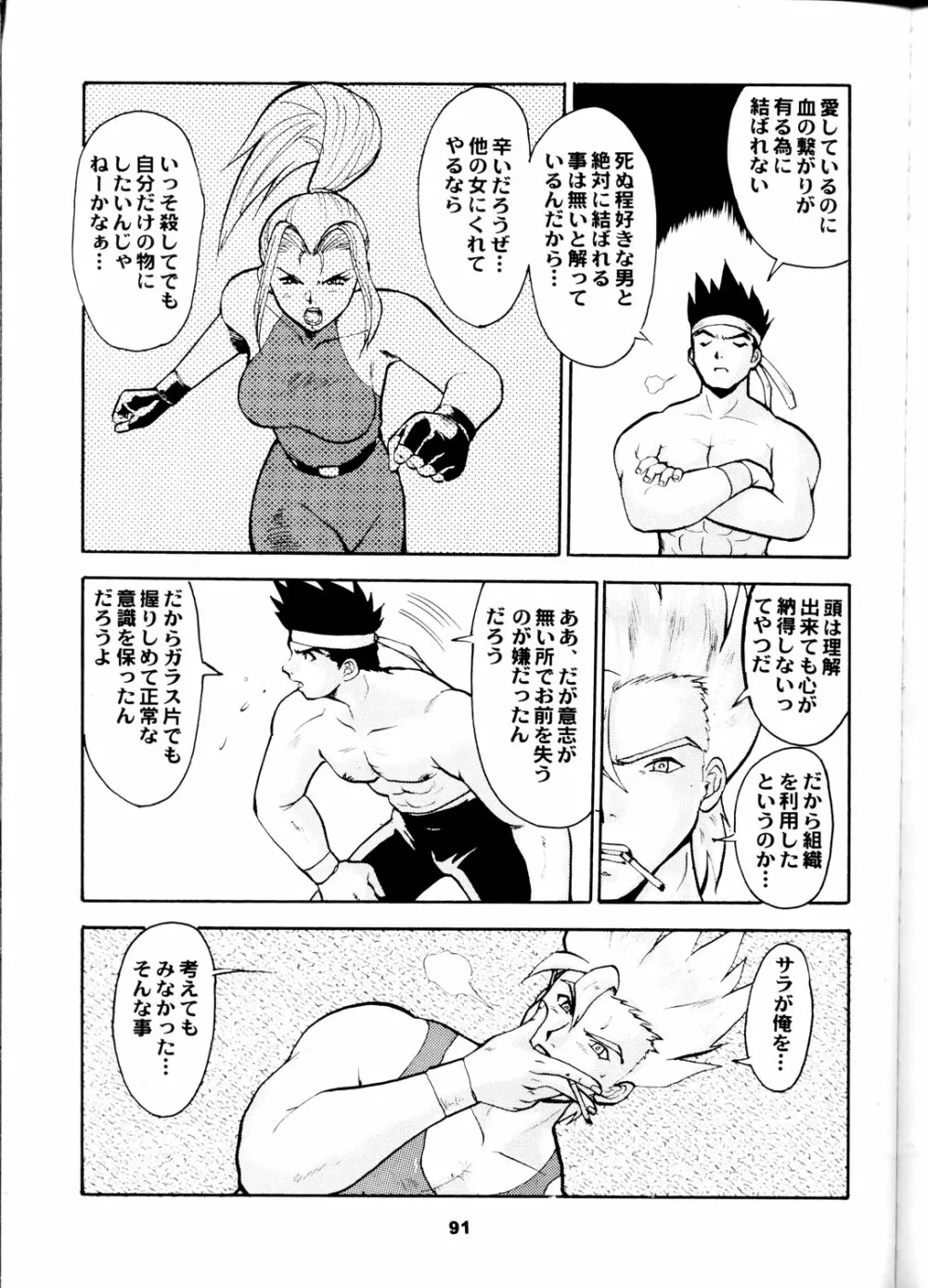 梅玉ンガ集 さん Page.91