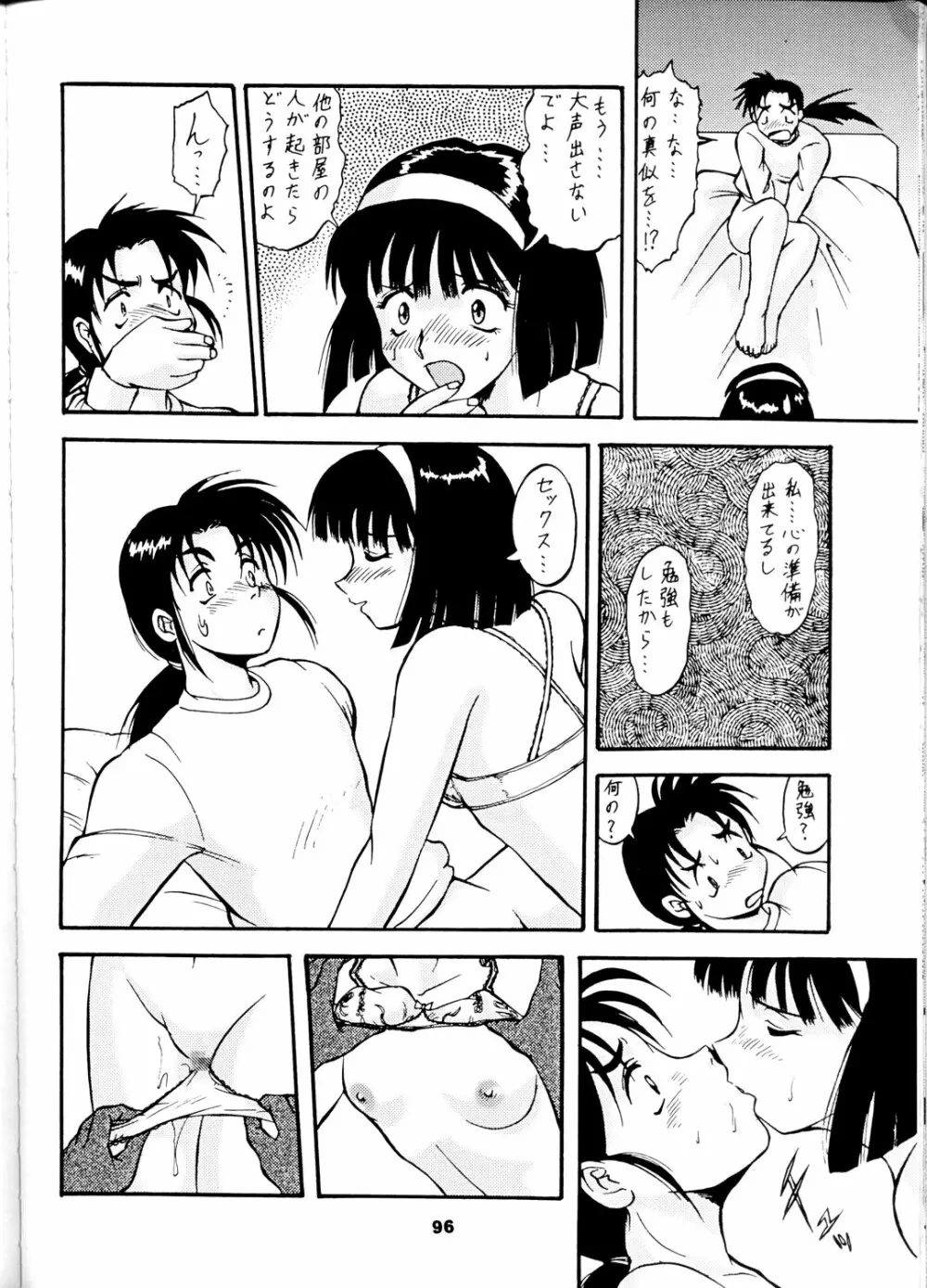 梅玉ンガ集 さん Page.96