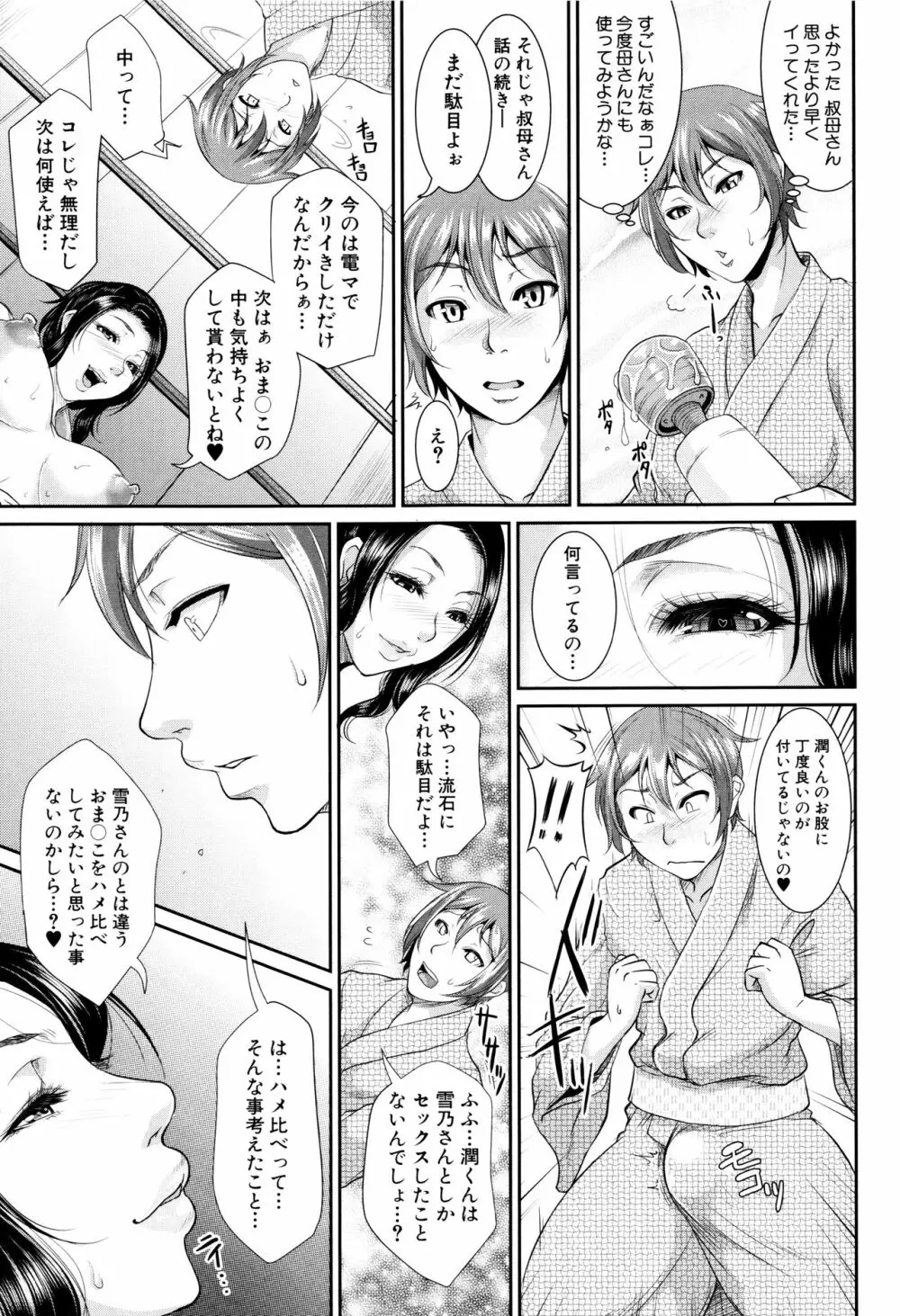 をとめはは Page.108