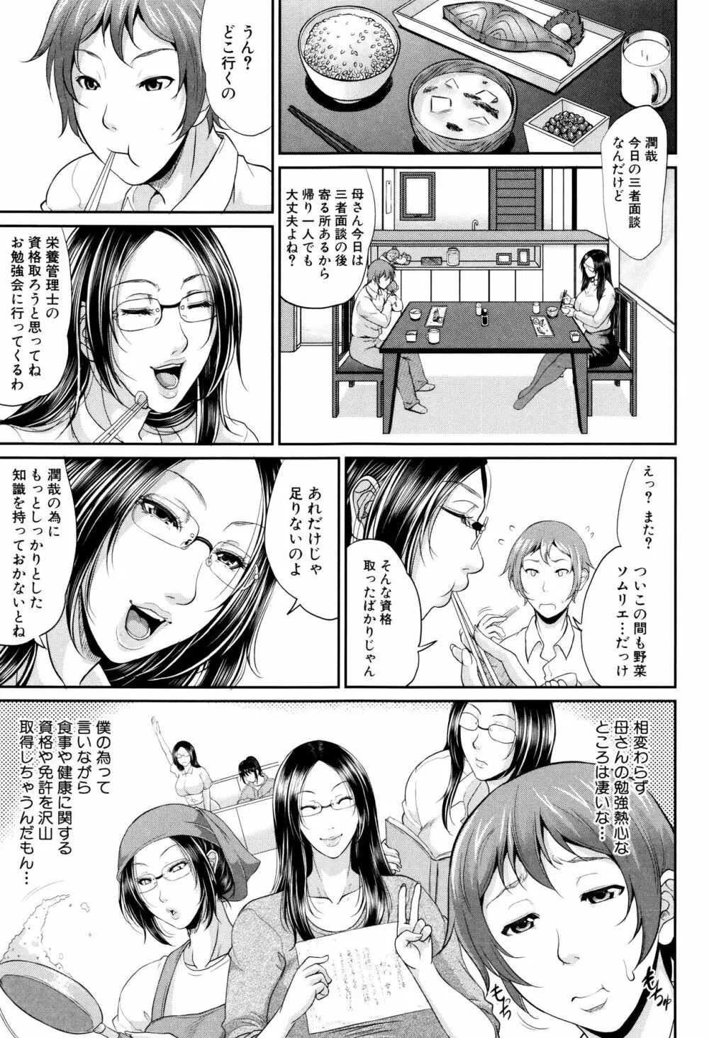 をとめはは Page.12