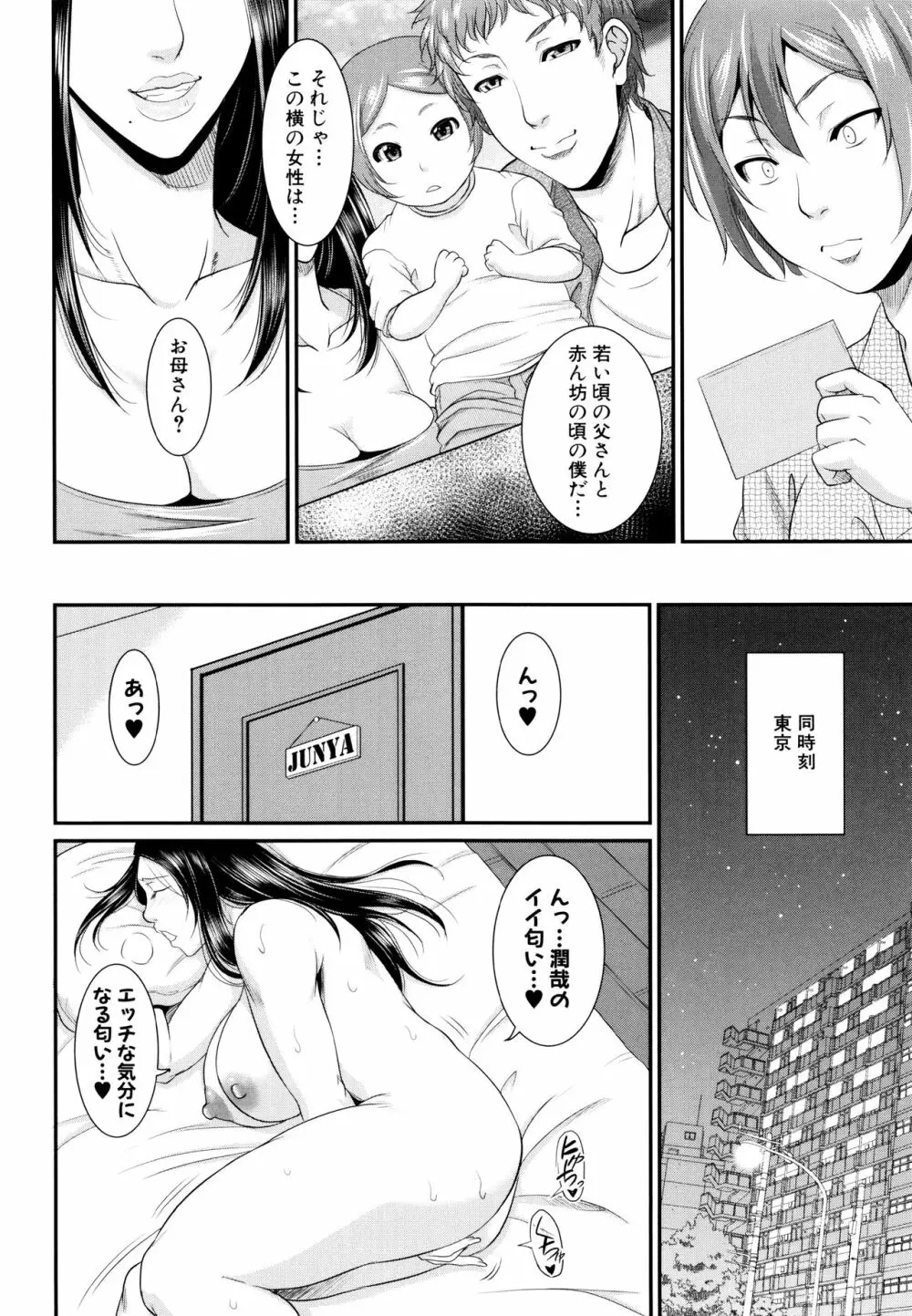 をとめはは Page.123