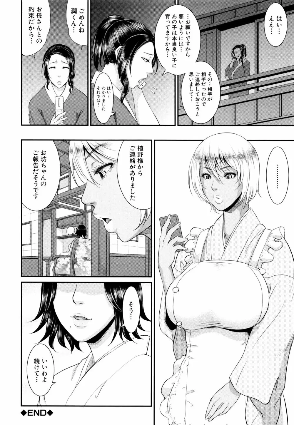 をとめはは Page.125