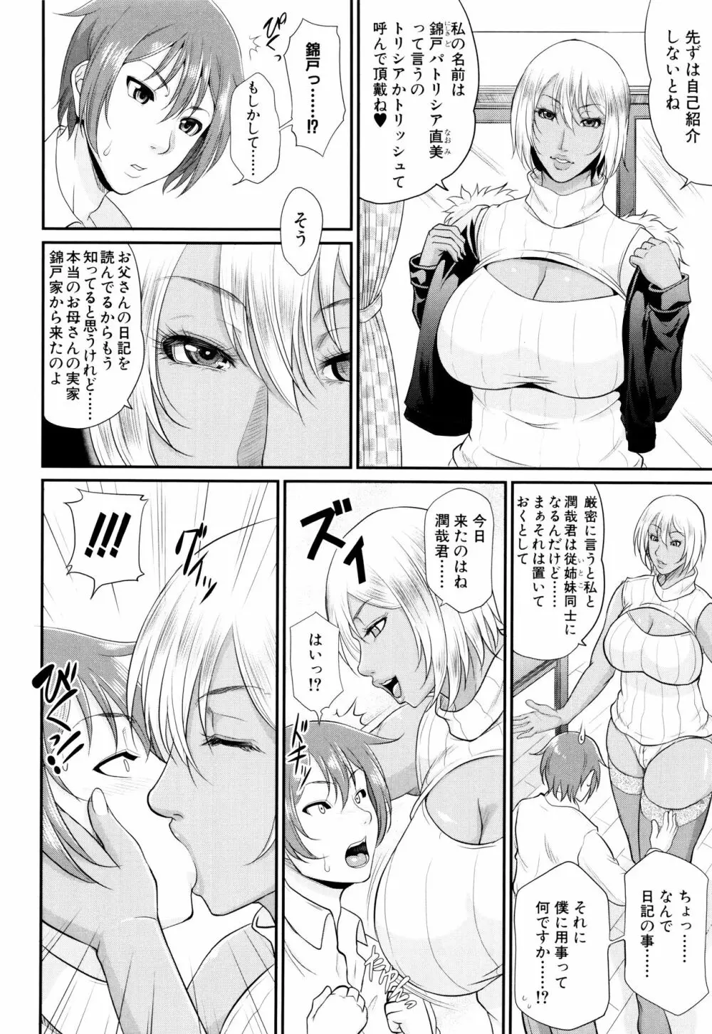 をとめはは Page.131