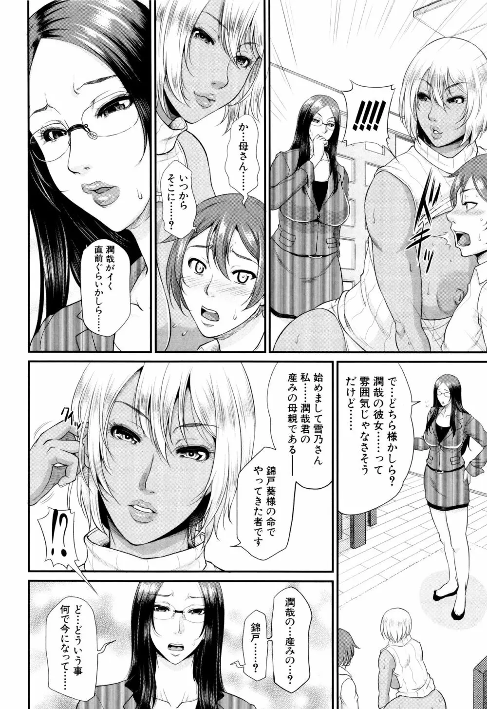 をとめはは Page.155