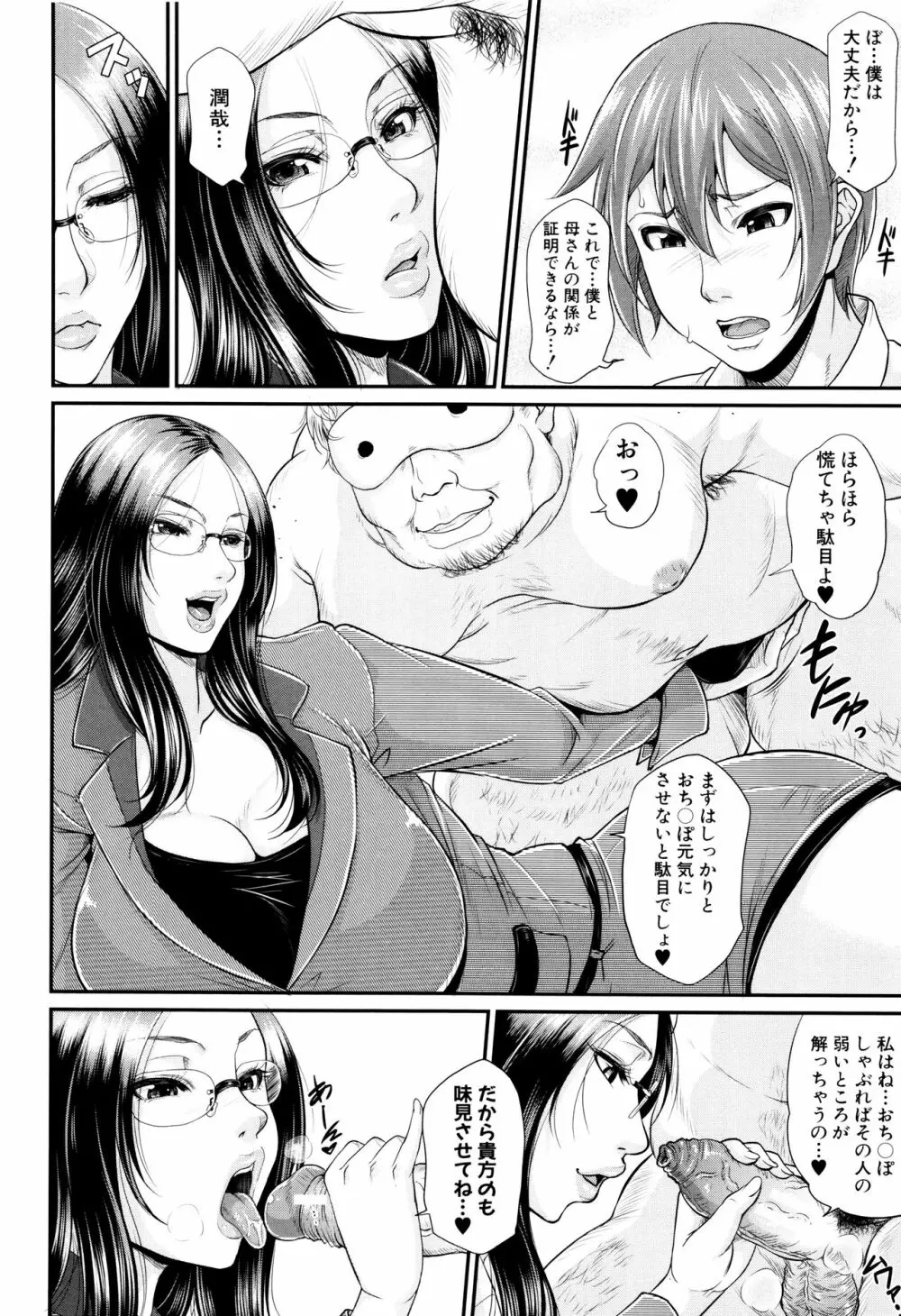 をとめはは Page.159