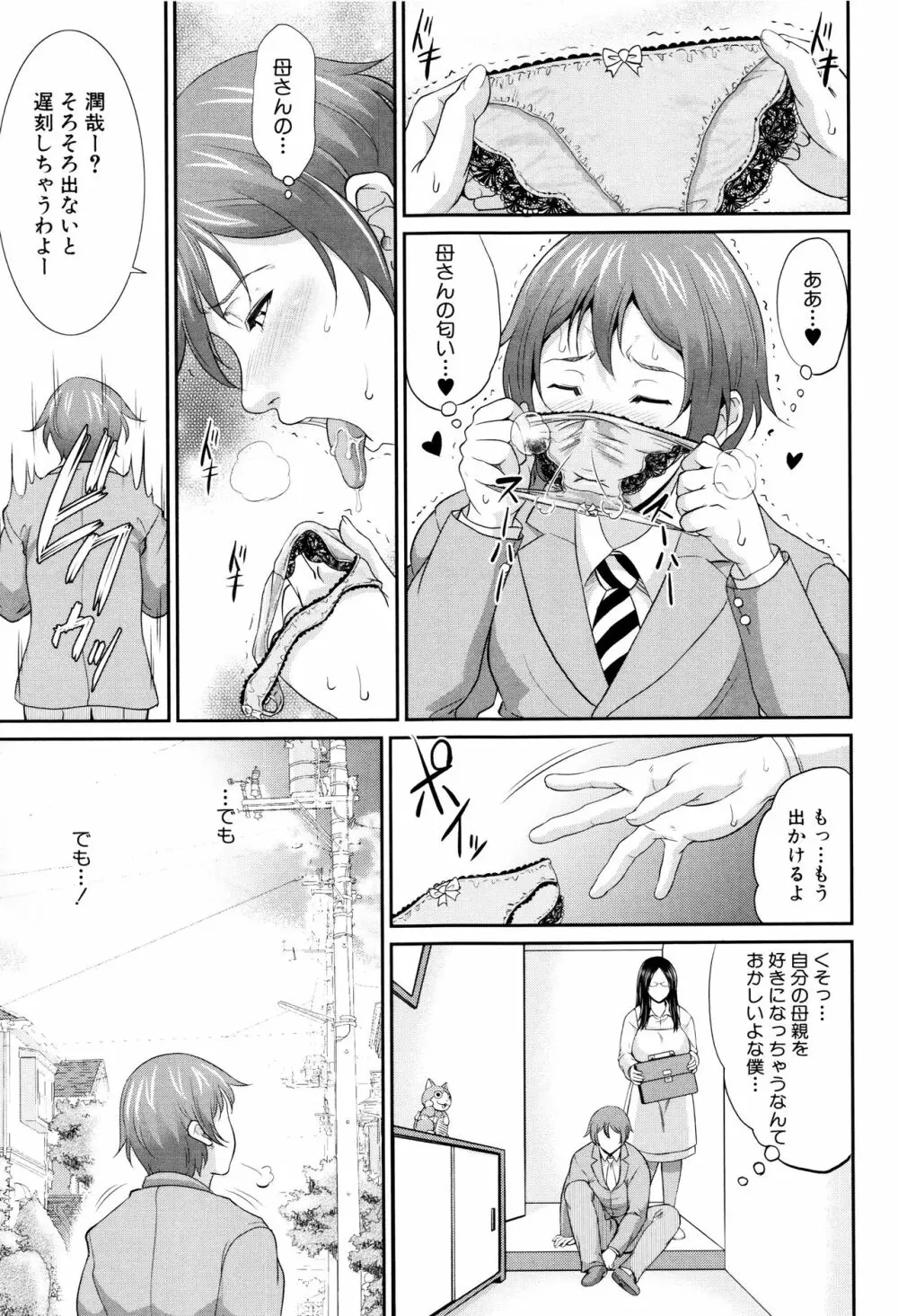 をとめはは Page.16