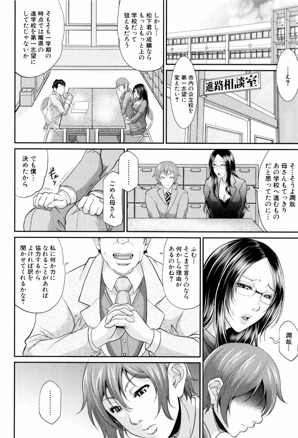 をとめはは Page.17