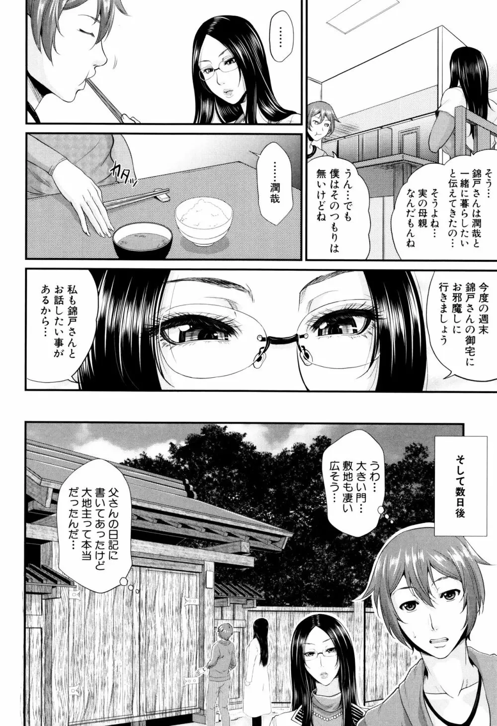 をとめはは Page.173