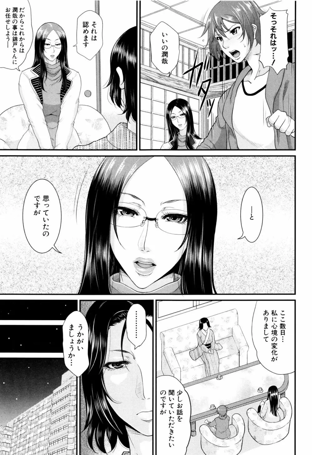 をとめはは Page.176