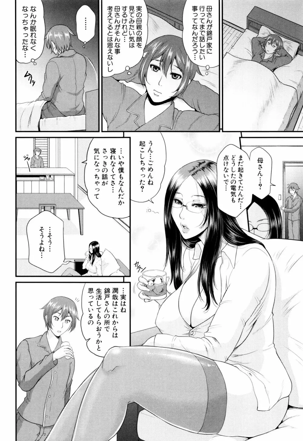 をとめはは Page.177