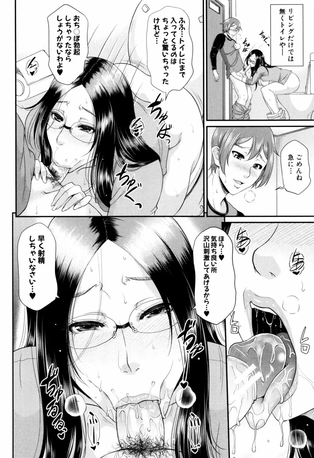 をとめはは Page.199