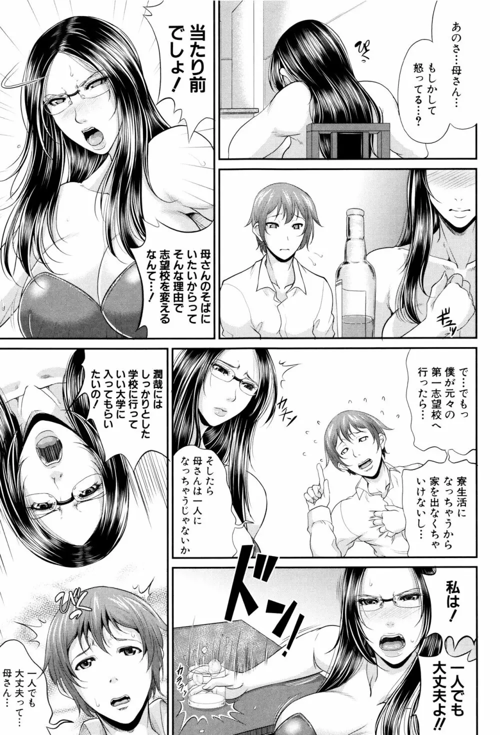 をとめはは Page.20