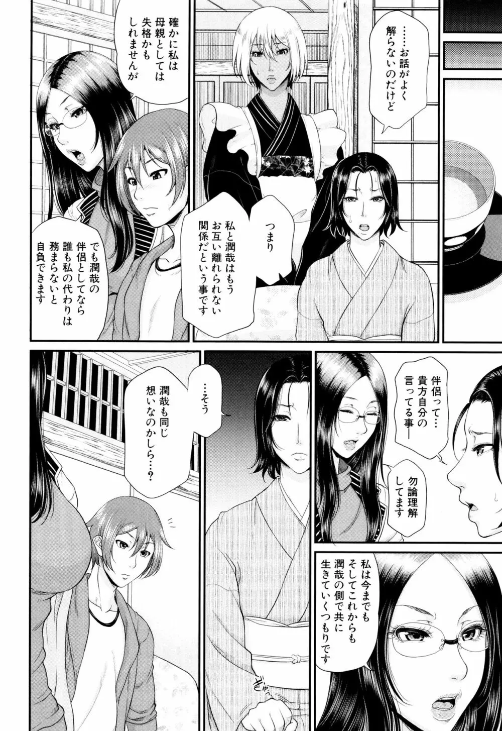 をとめはは Page.209