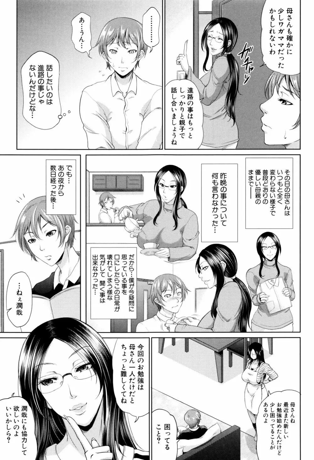 をとめはは Page.36