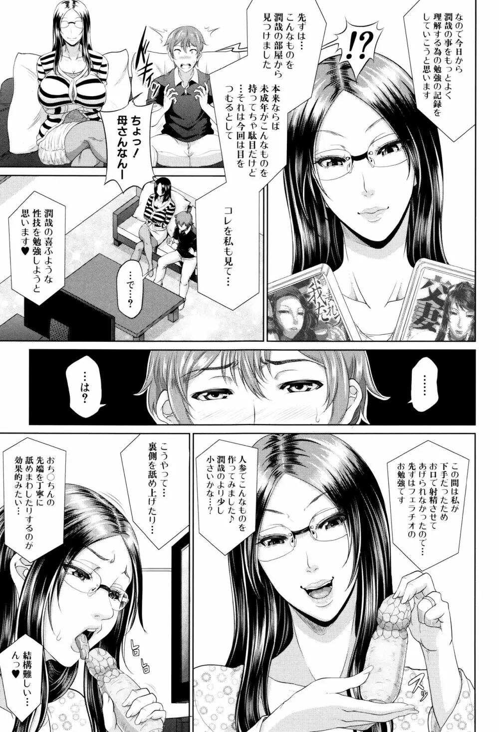 をとめはは Page.38